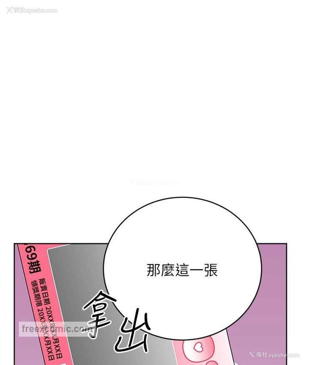 50P - 性运刮刮乐