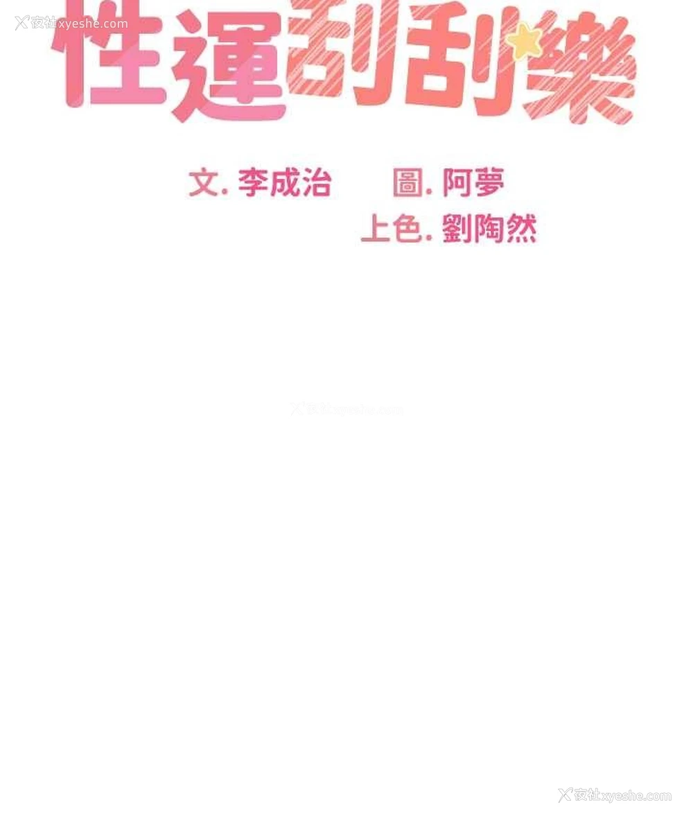 58P - 性运刮刮乐