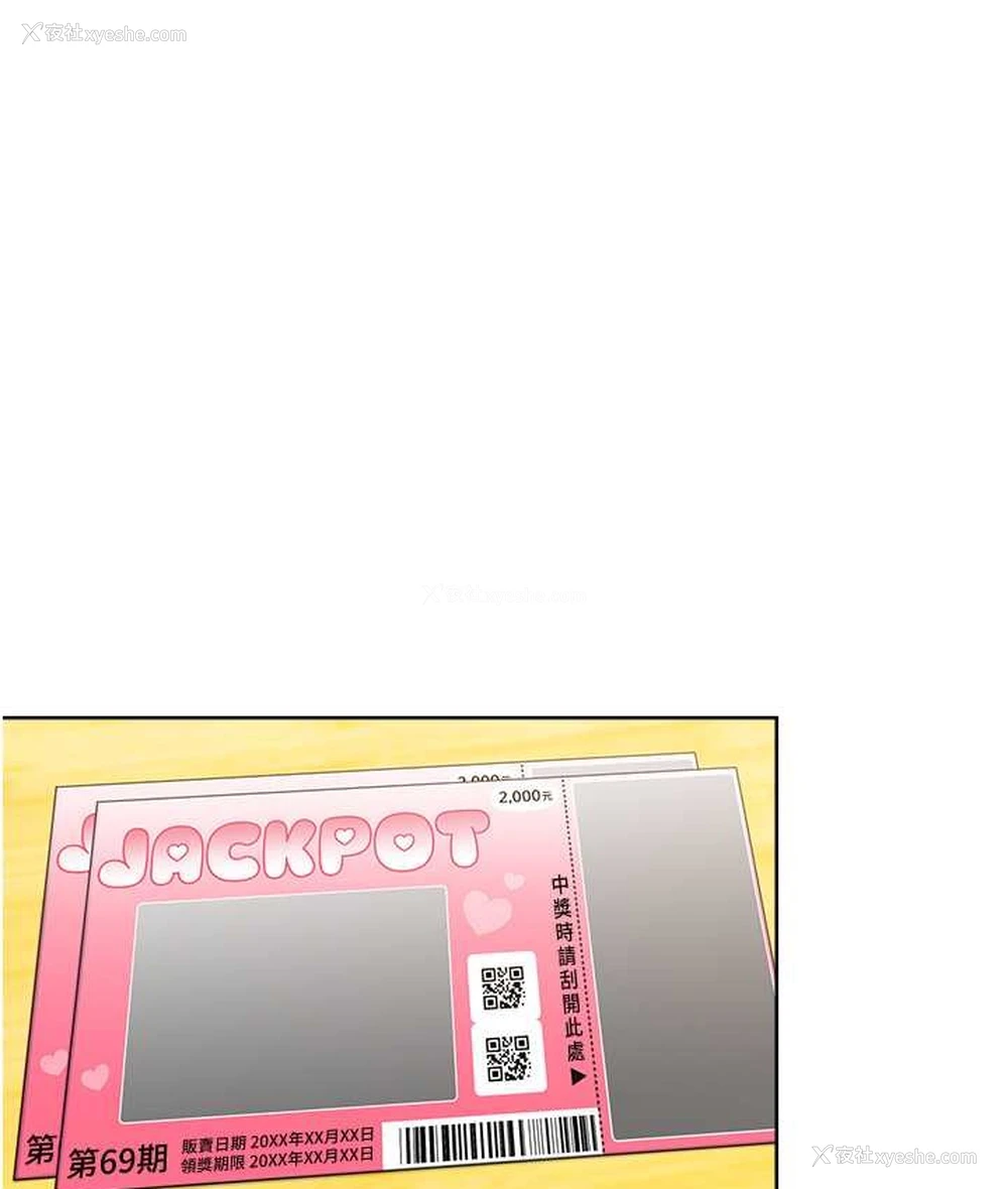 59P - 性运刮刮乐