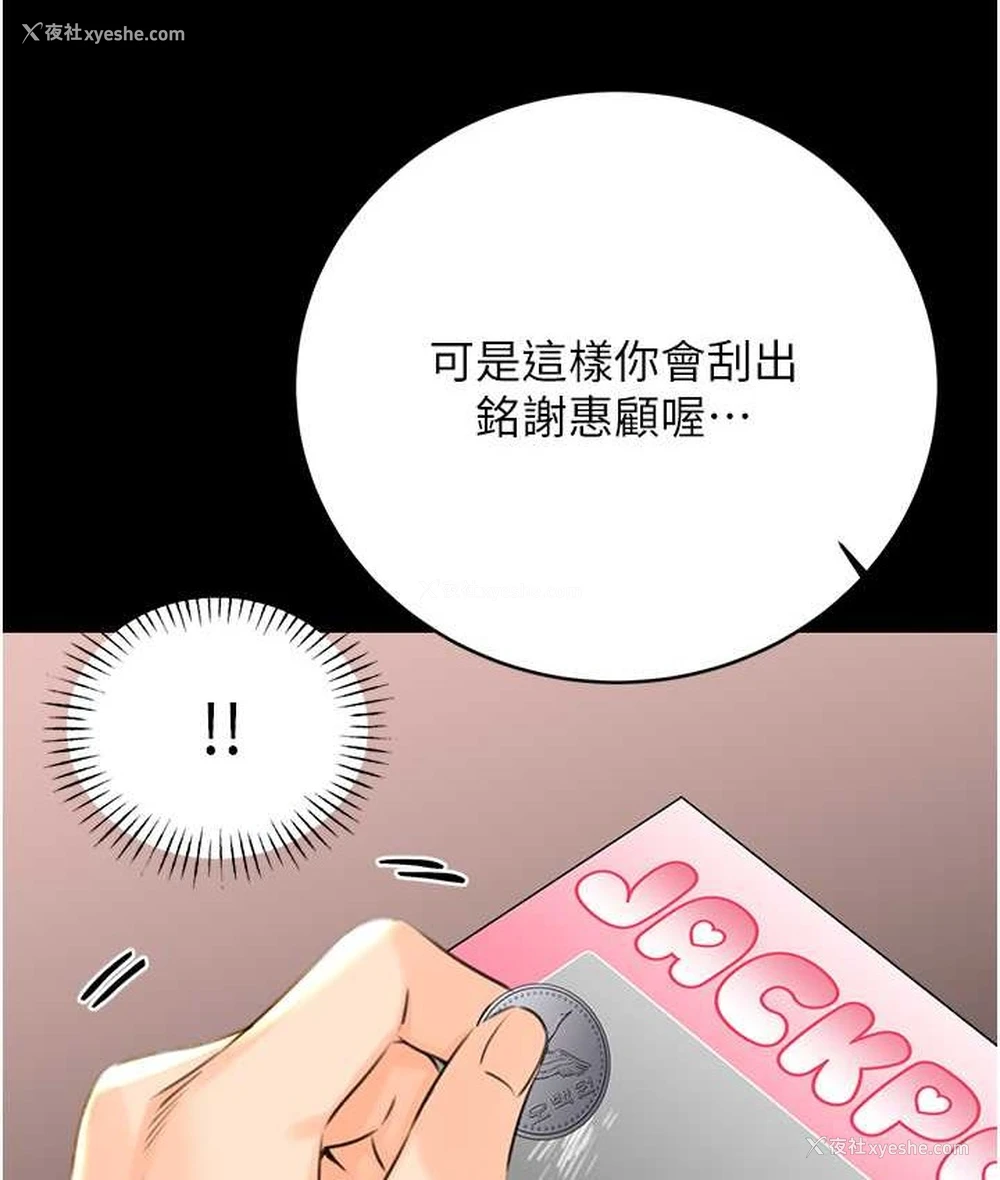70P - 性运刮刮乐