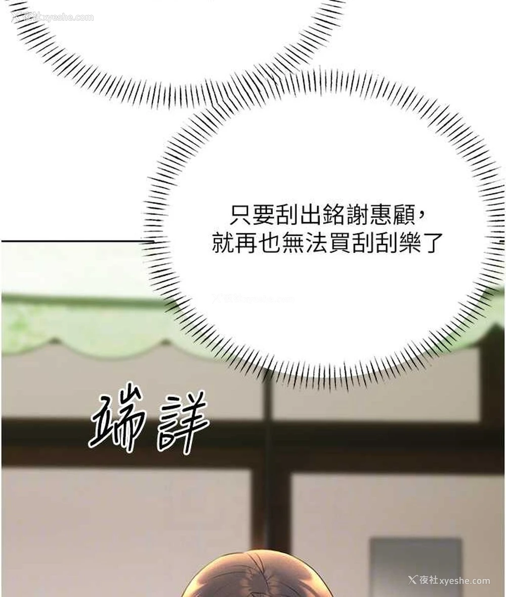 84P - 性运刮刮乐
