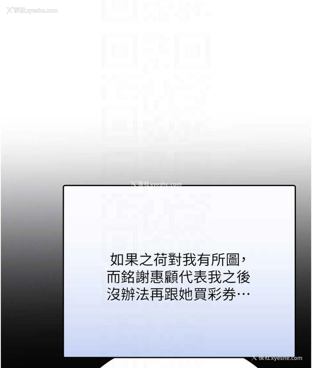 86P - 性运刮刮乐