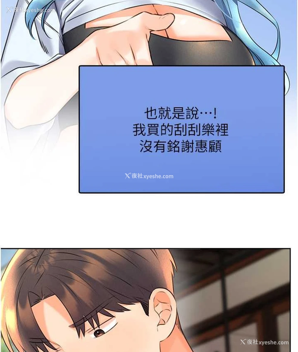 90P - 性运刮刮乐