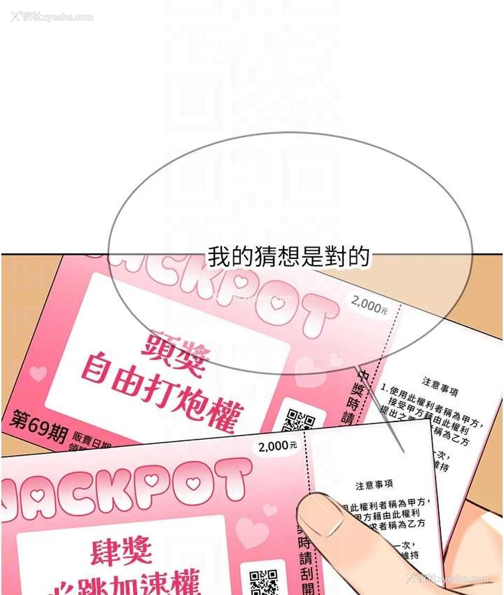 92P - 性运刮刮乐