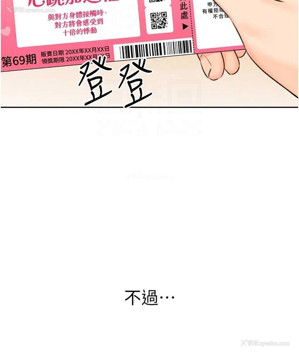 93P - 性运刮刮乐
