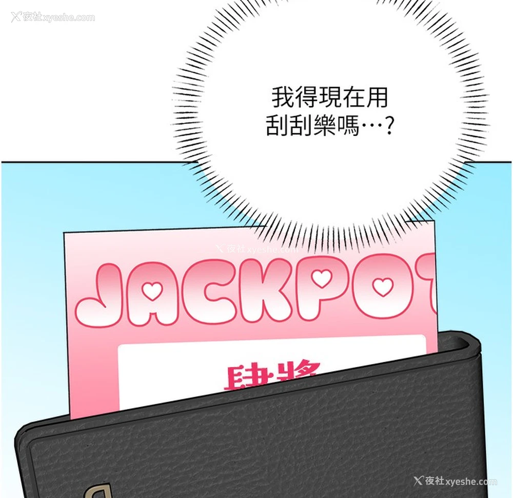 223P - 性运刮刮乐