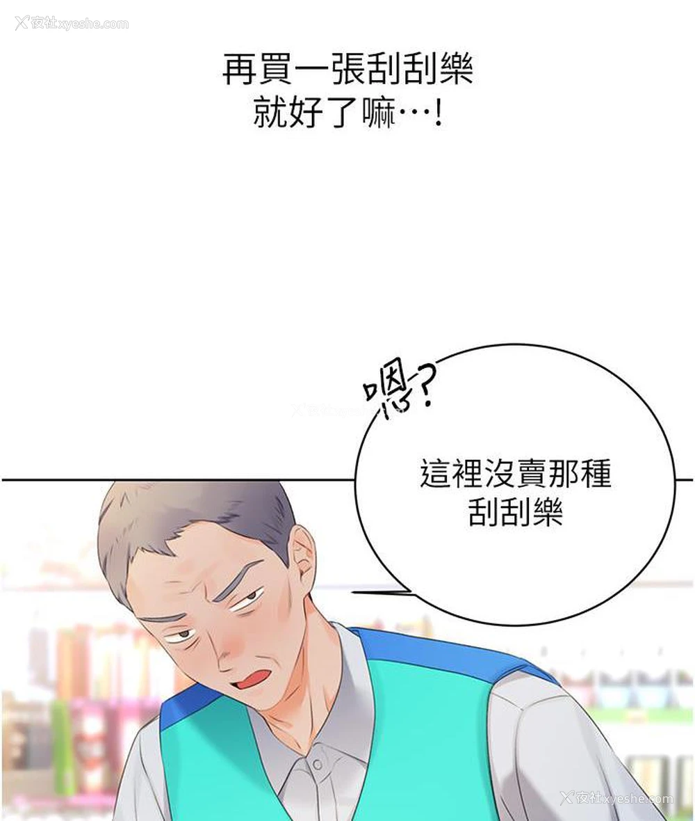158P - 性运刮刮乐