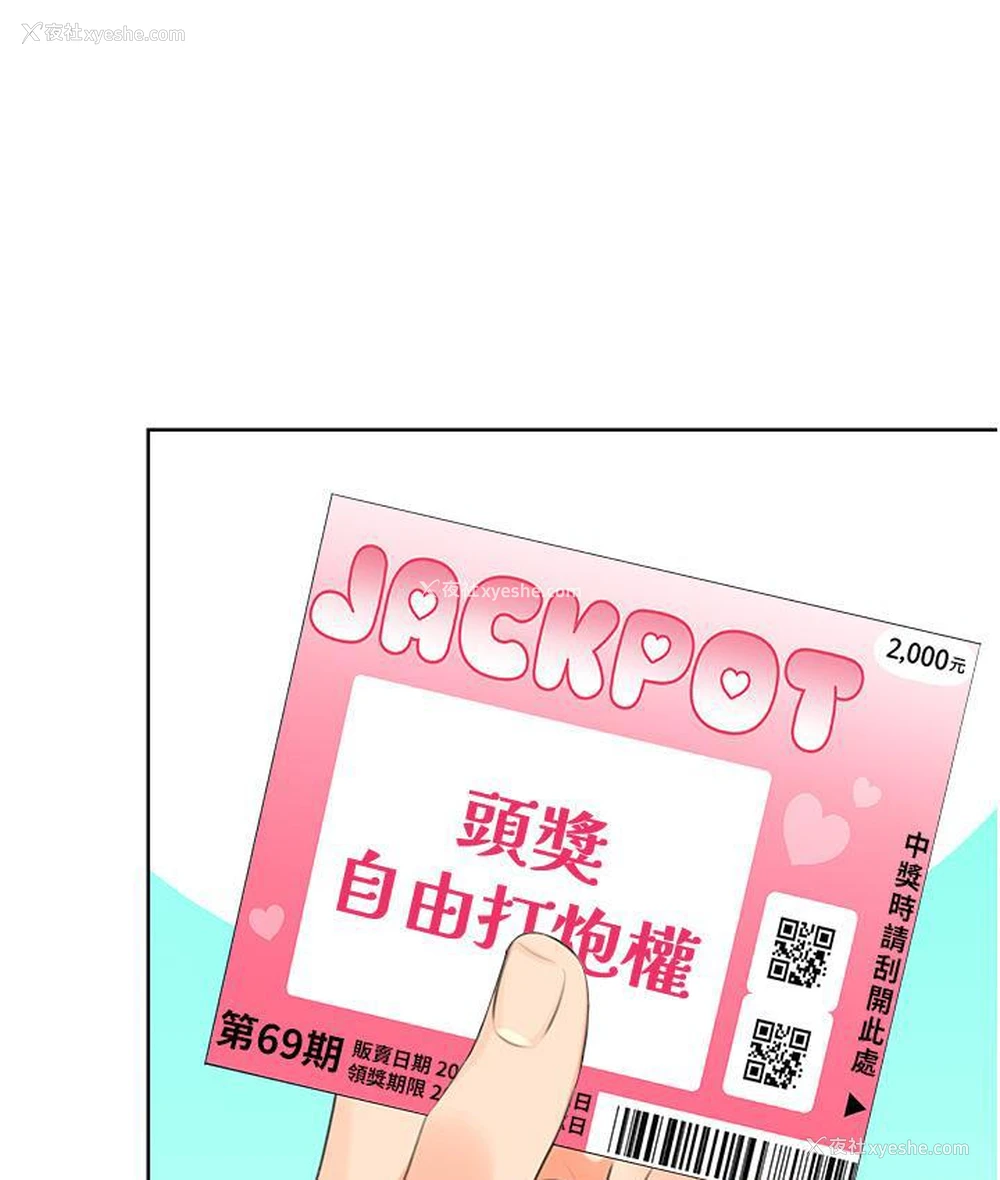 164P - 性运刮刮乐