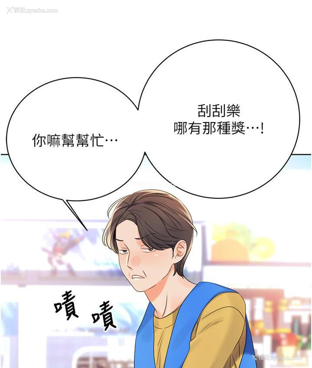 174P - 性运刮刮乐