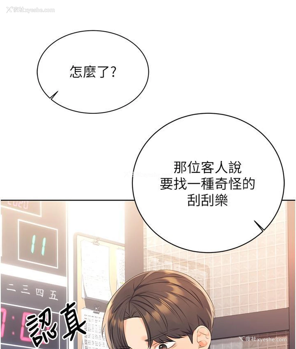 183P - 性运刮刮乐