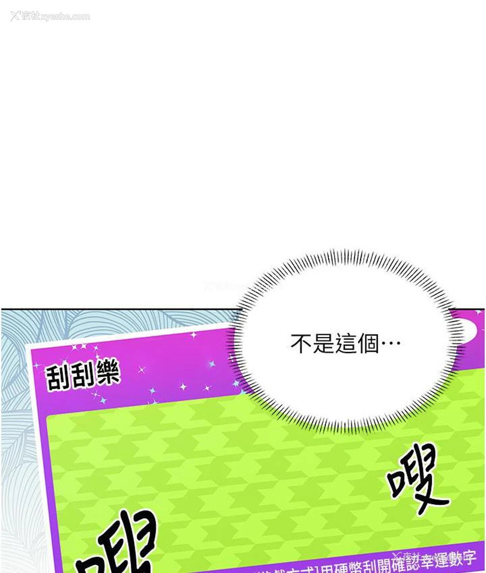 185P - 性运刮刮乐