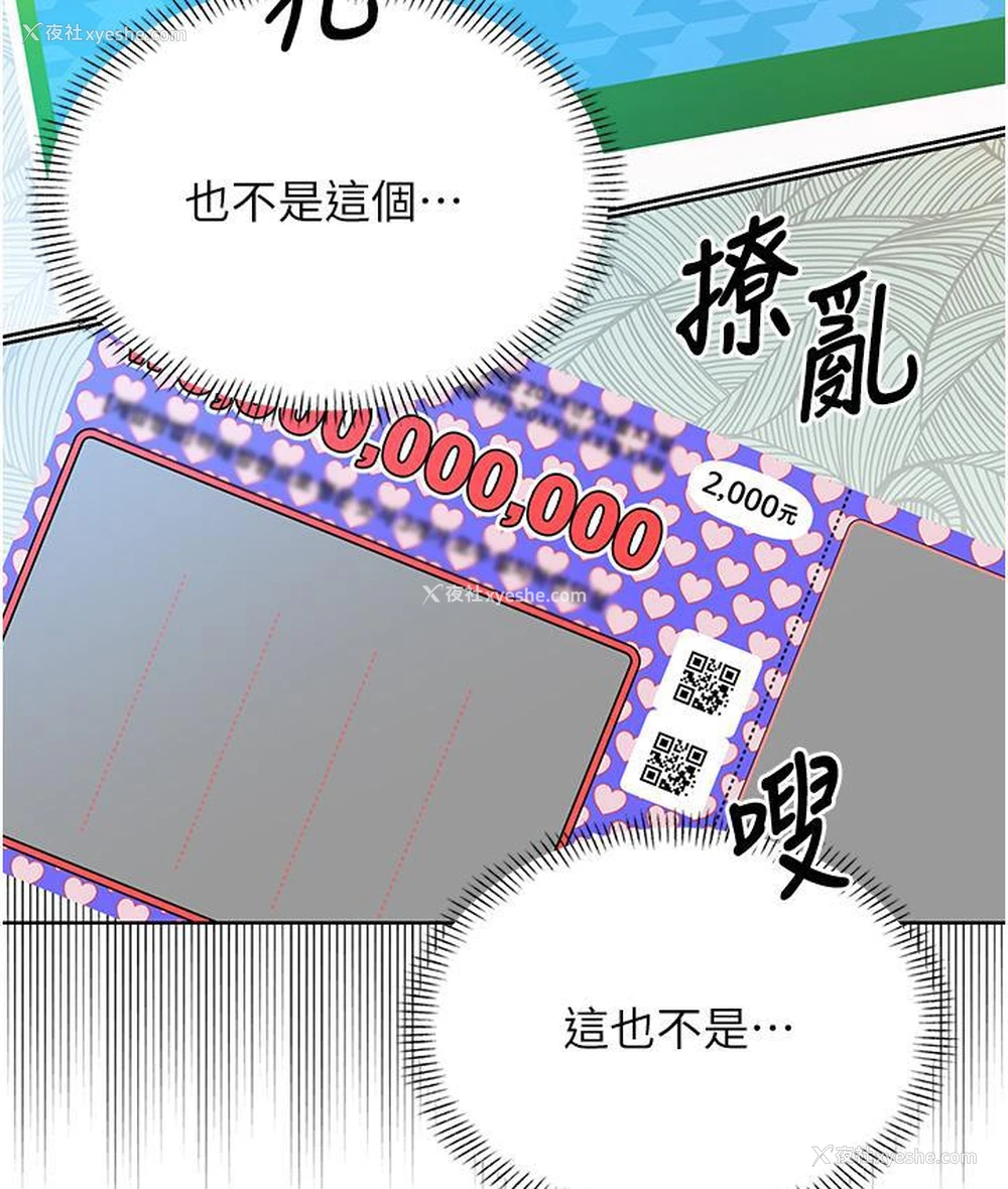 187P - 性运刮刮乐