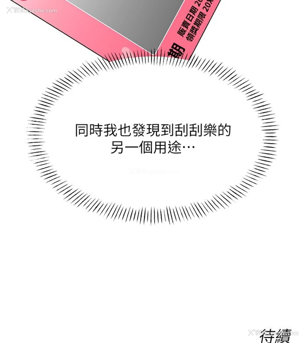 171P - 性运刮刮乐