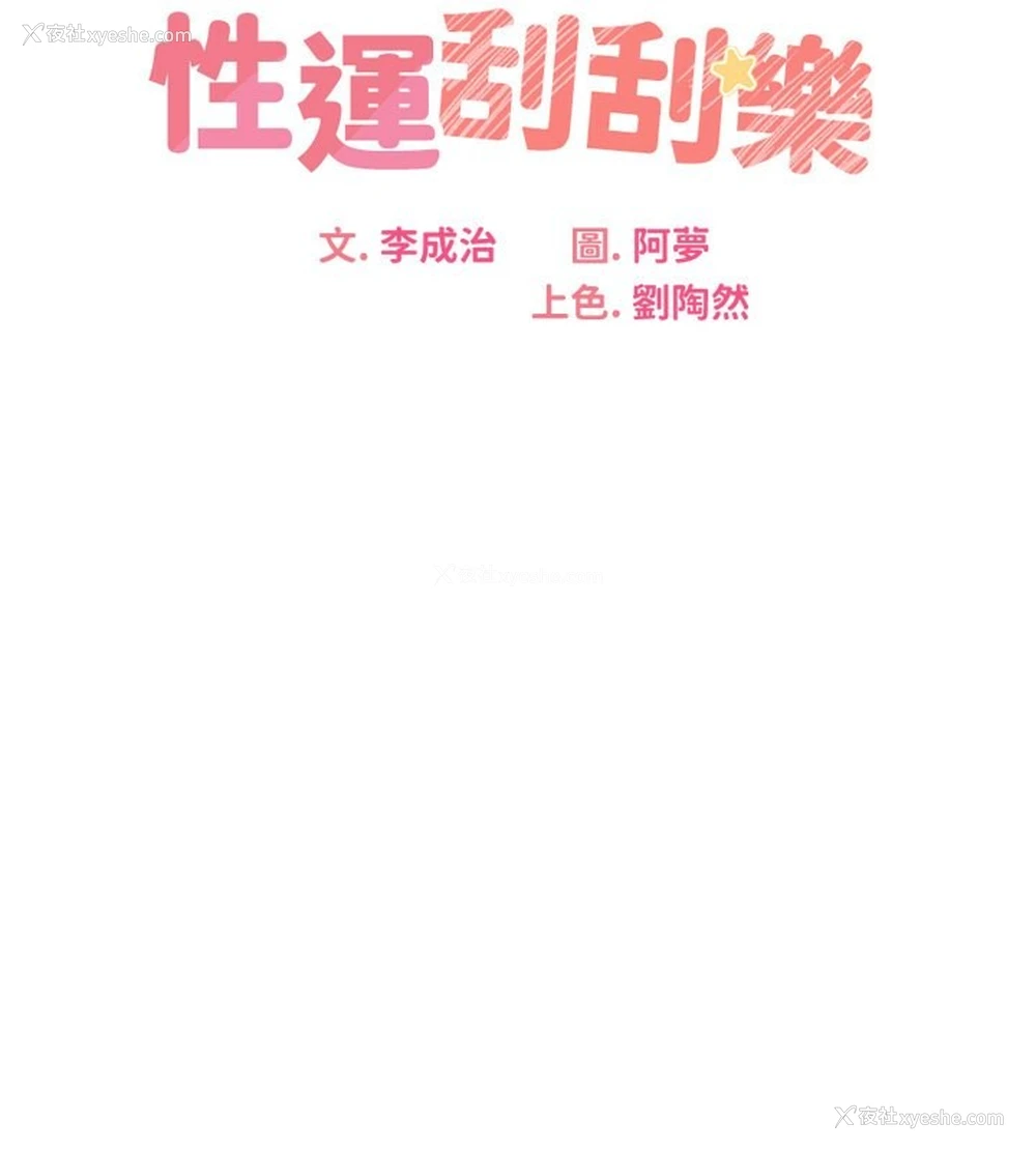 26P - 性运刮刮乐