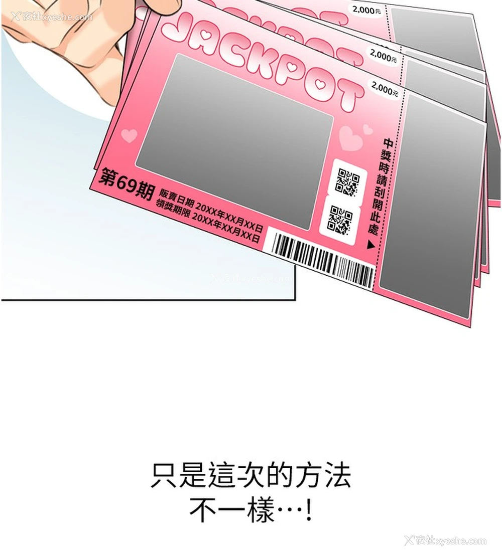 172P - 性运刮刮乐