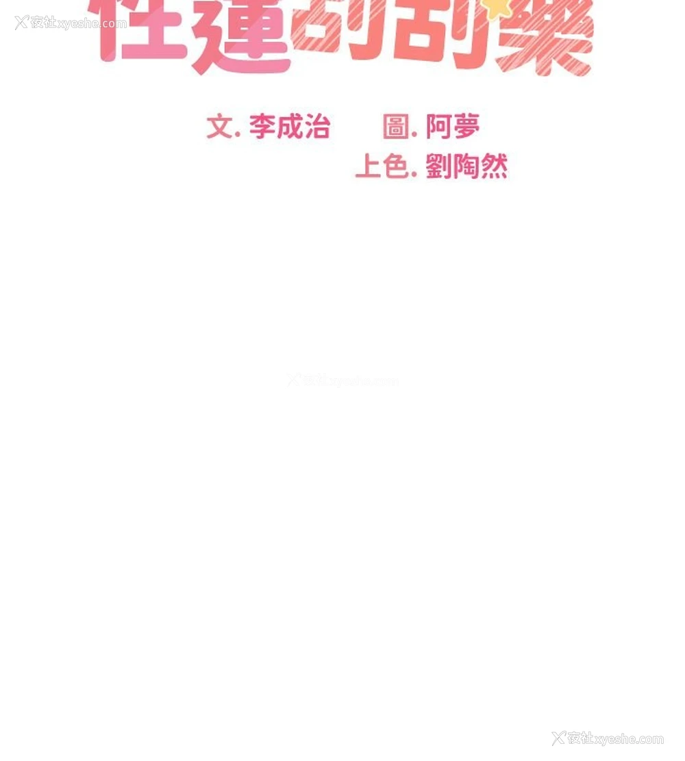 62P - 性运刮刮乐
