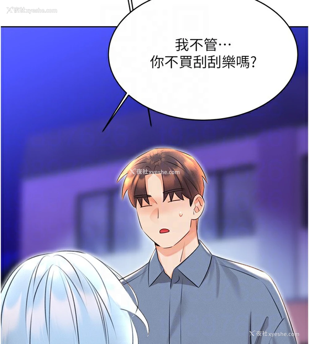93P - 性运刮刮乐