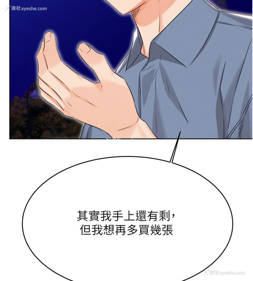 99P - 性运刮刮乐