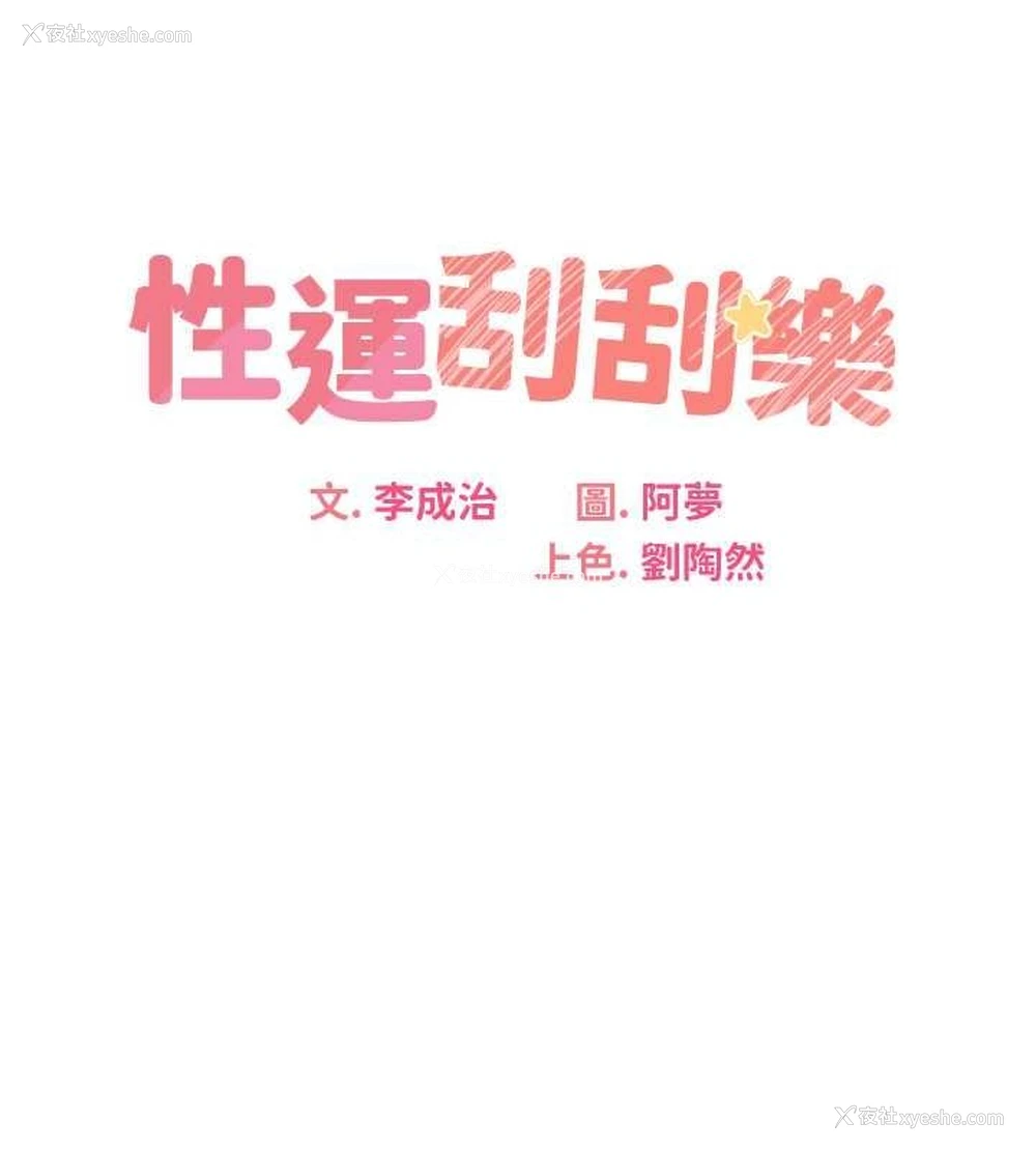 27P - 性运刮刮乐
