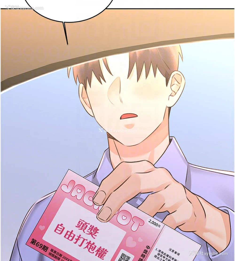 113P - 性运刮刮乐