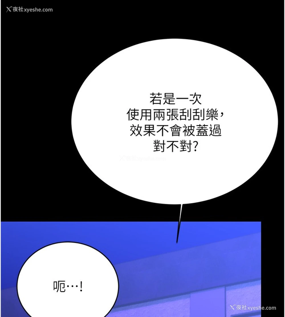 92P - 性运刮刮乐