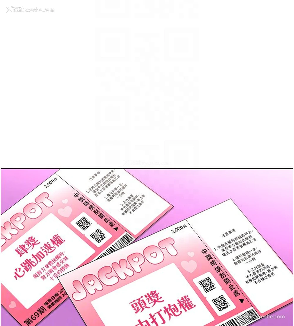 98P - 性运刮刮乐