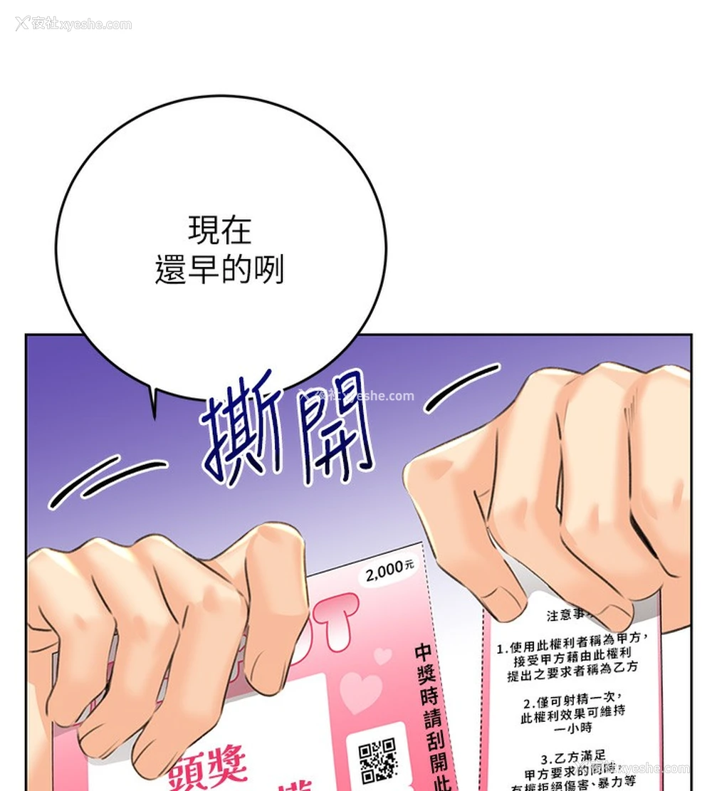 149P - 性运刮刮乐