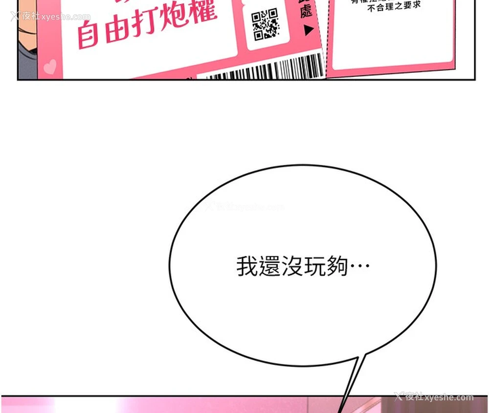 150P - 性运刮刮乐