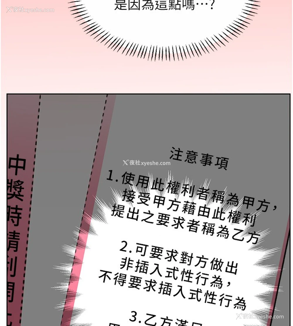 23P - 性运刮刮乐