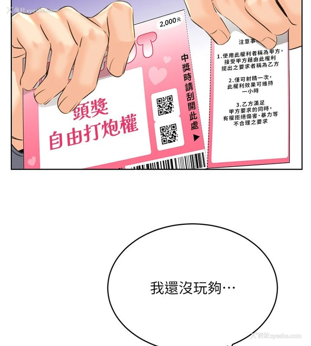 2P - 性运刮刮乐