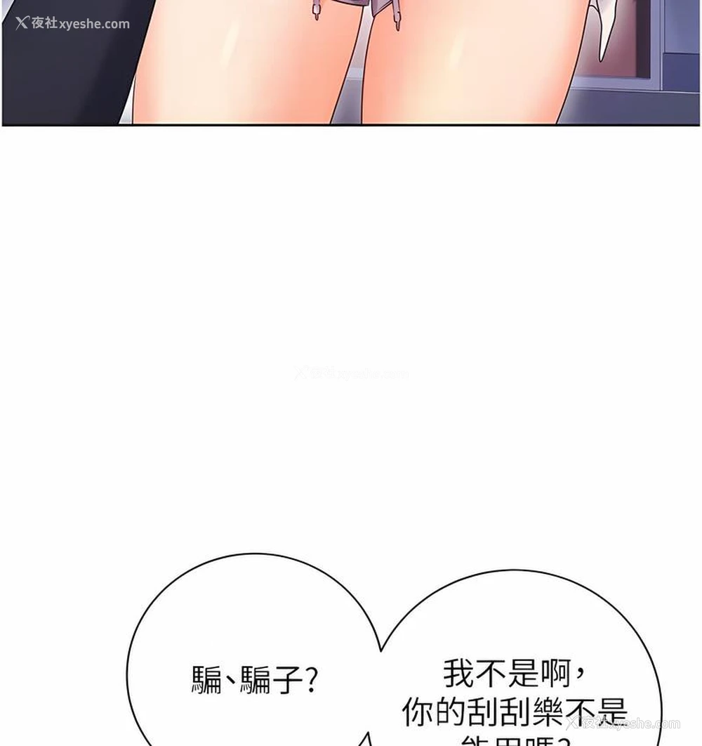 19P - 性运刮刮乐