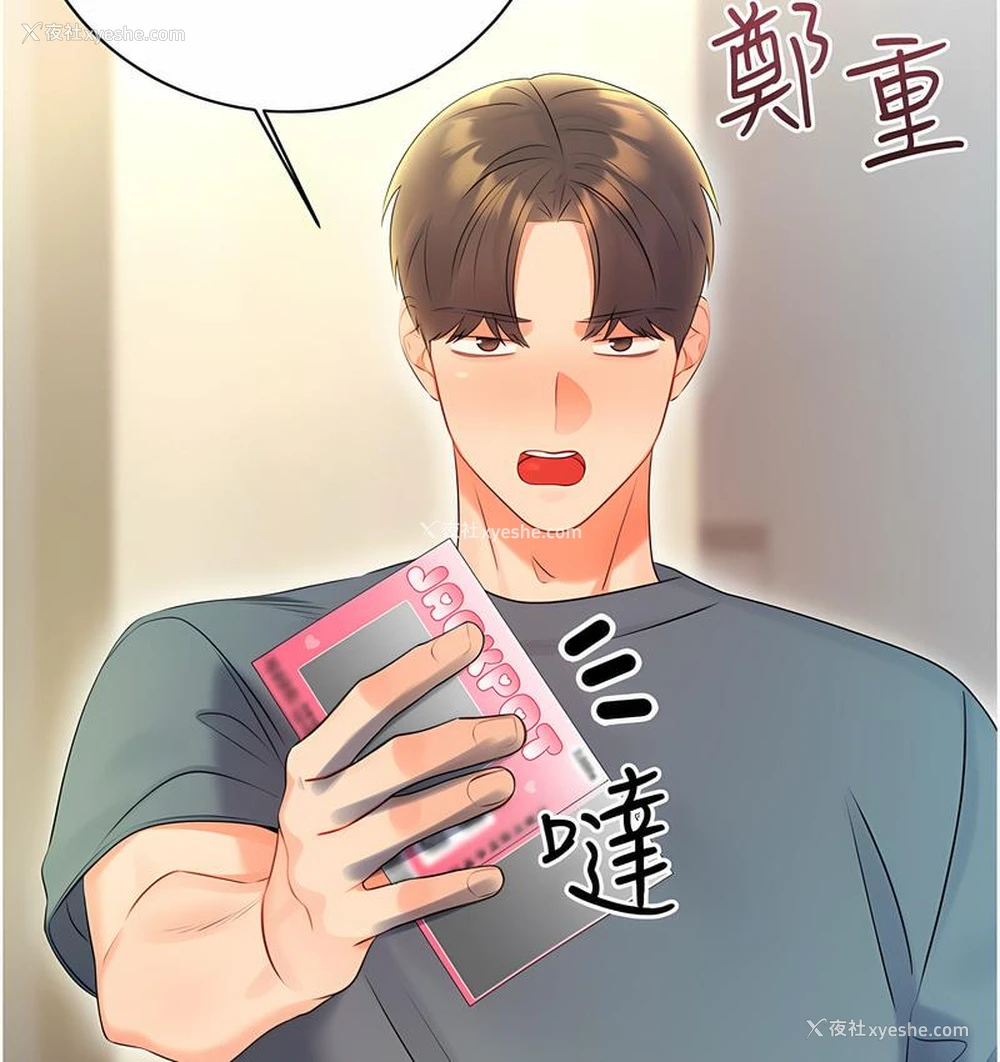 216P - 性运刮刮乐