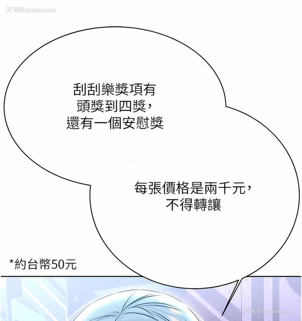53P - 性运刮刮乐