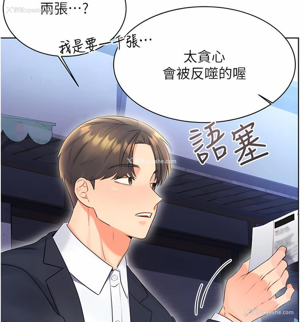 74P - 性运刮刮乐