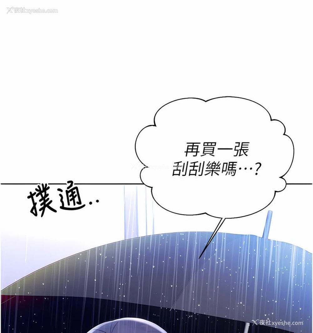 8P - 性运刮刮乐