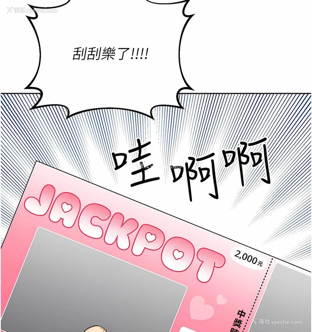 94P - 性运刮刮乐