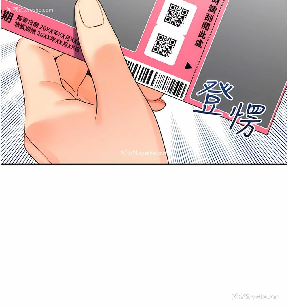 95P - 性运刮刮乐