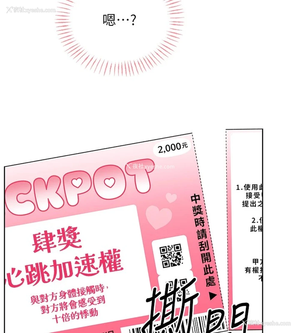 166P - 性运刮刮乐