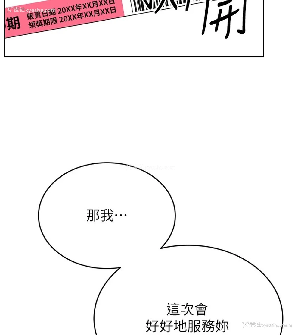 167P - 性运刮刮乐
