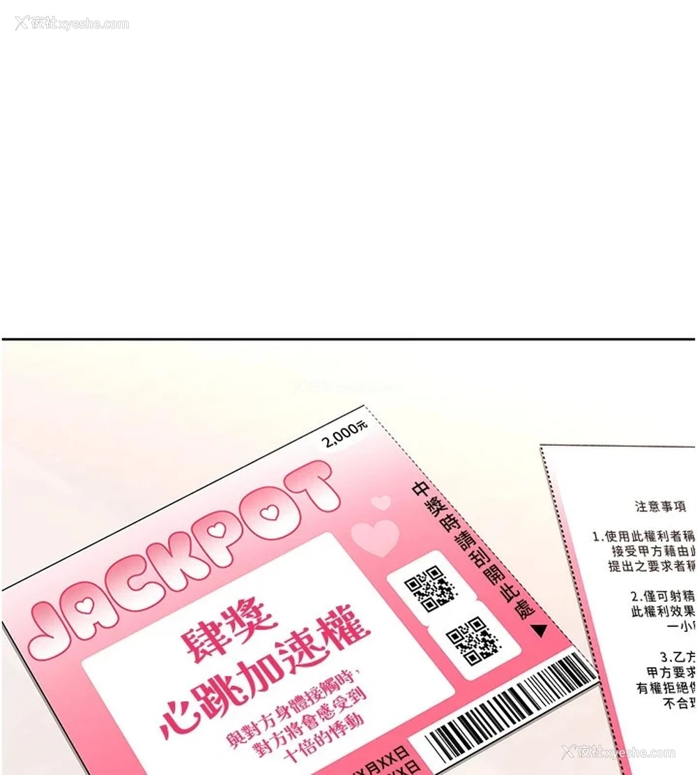 1P - 性运刮刮乐