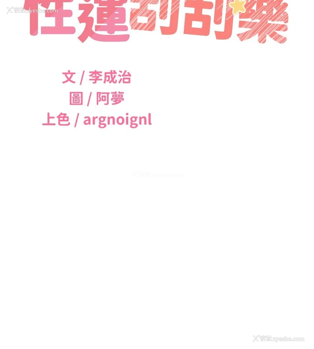 11P - 性运刮刮乐