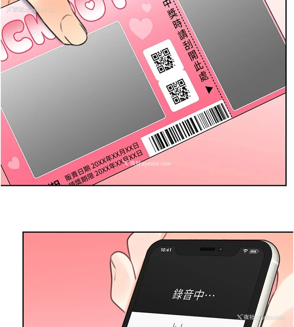 162P - 性运刮刮乐