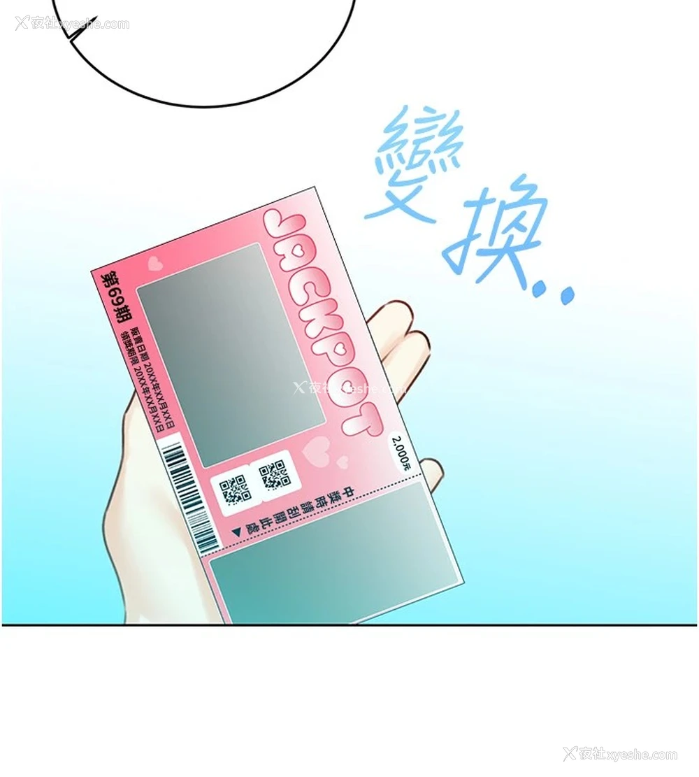 5P - 性运刮刮乐