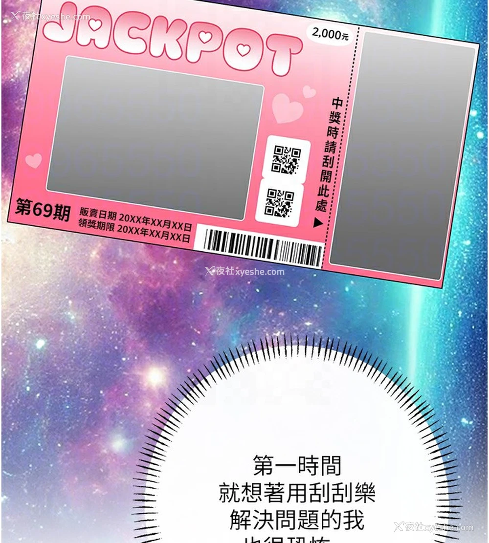 91P - 性运刮刮乐