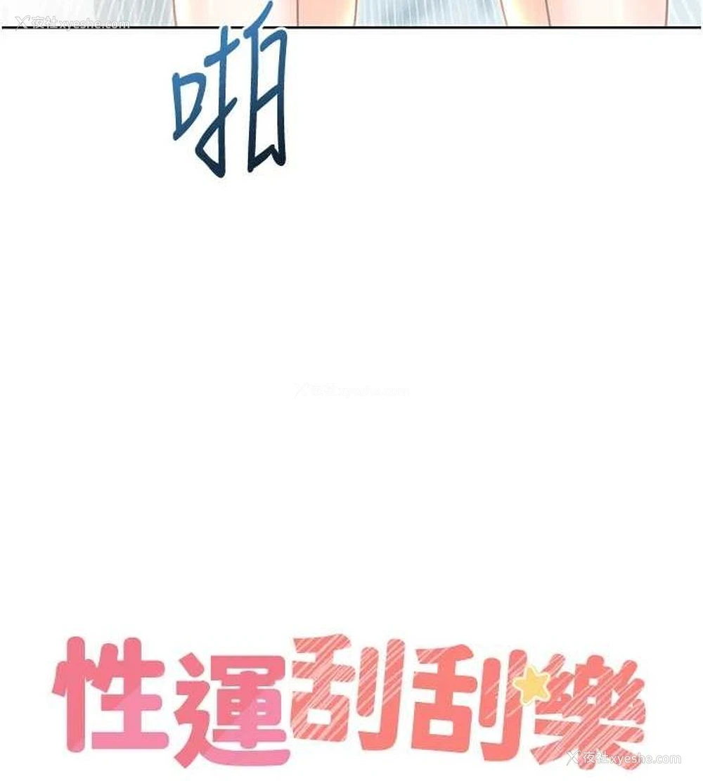 7P - 性运刮刮乐