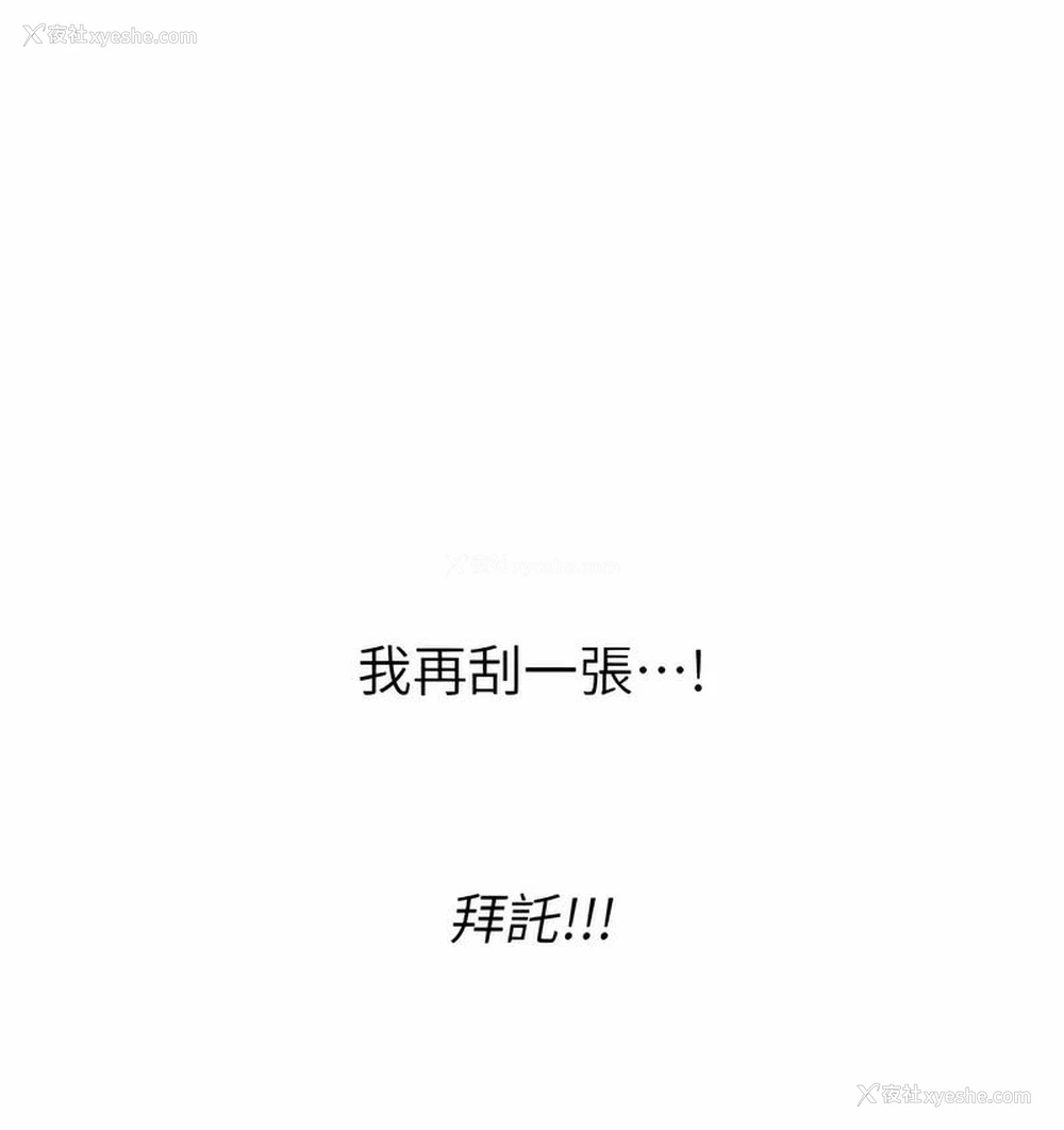 211P - 性运刮刮乐