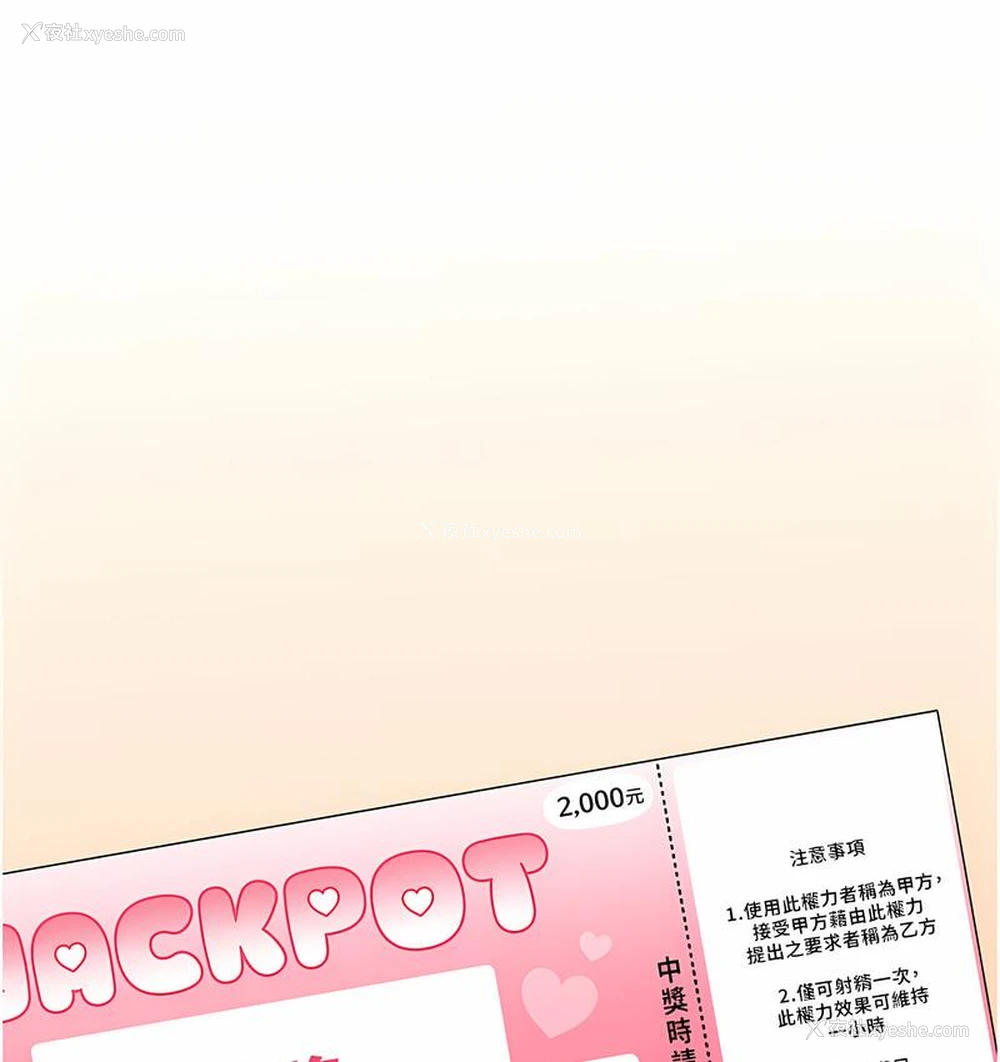 22P - 性运刮刮乐
