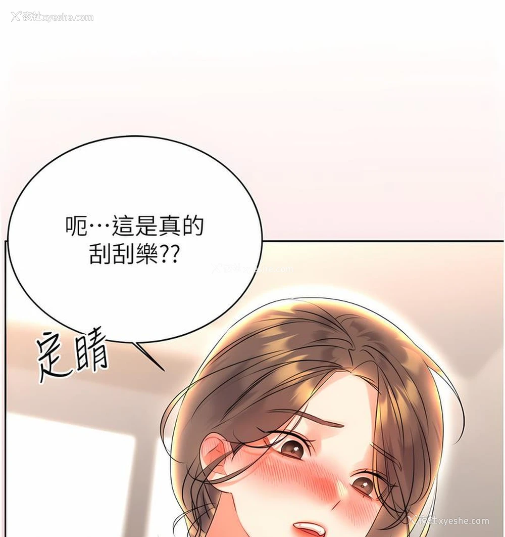 25P - 性运刮刮乐