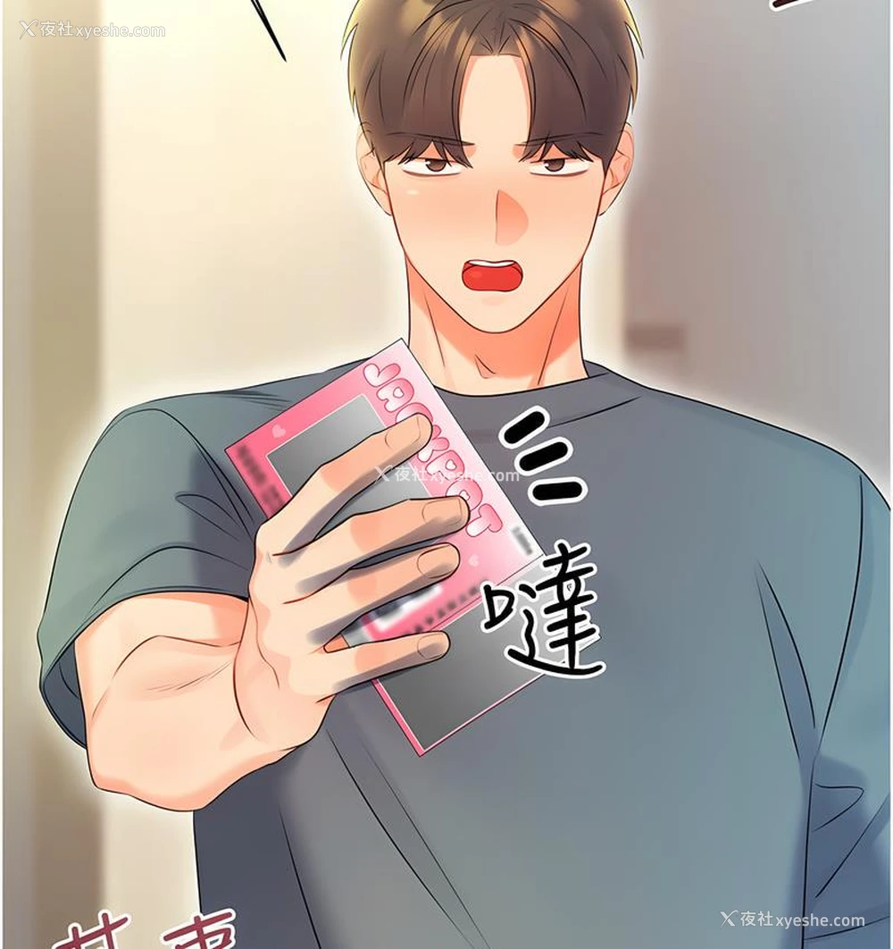 2P - 性运刮刮乐