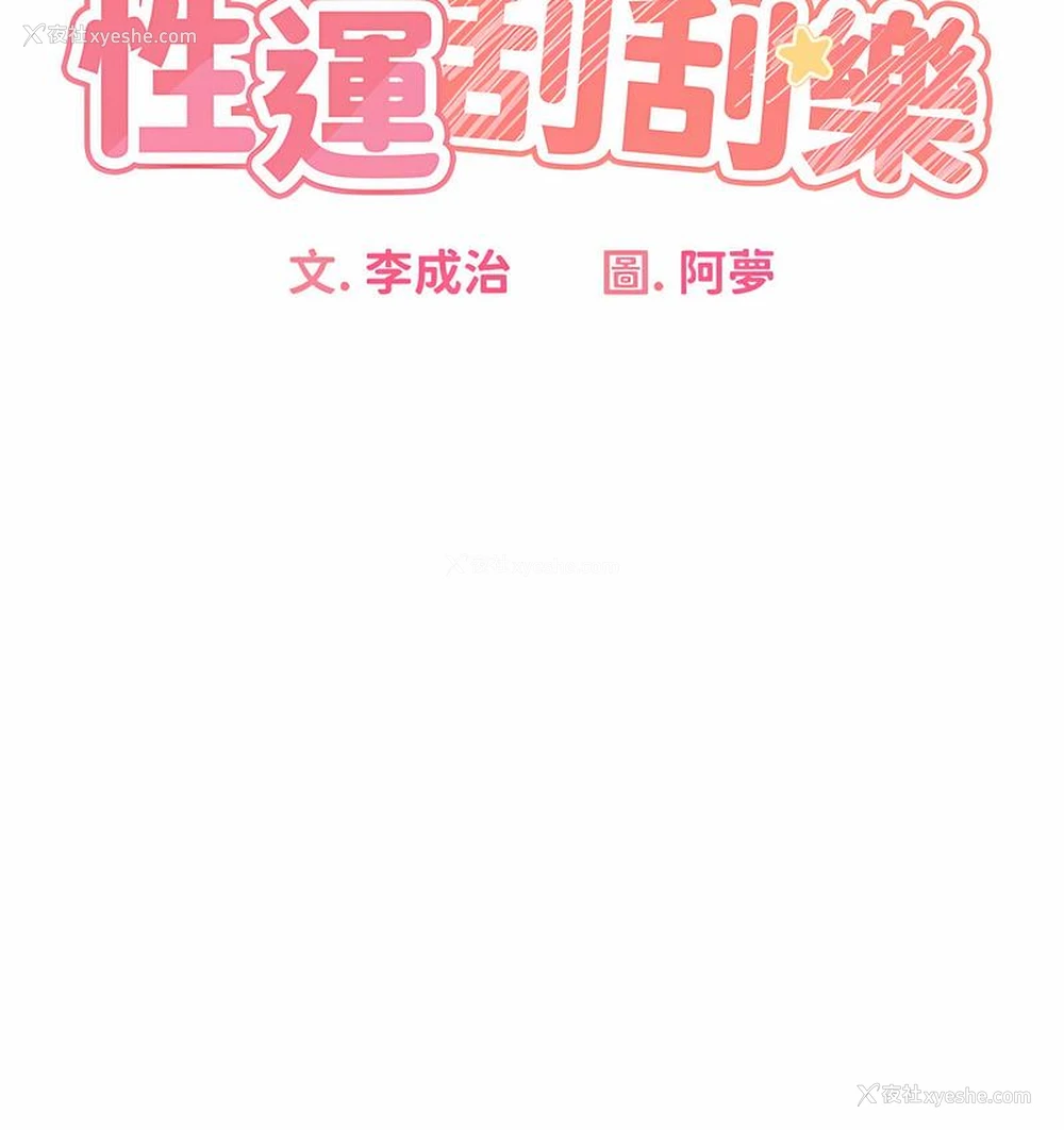 37P - 性运刮刮乐